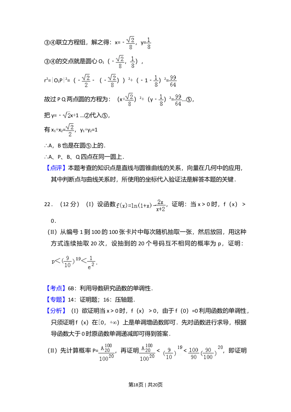 2011年高考数学试卷（理）（大纲版）（解析卷）_历年高考真题合集_数学历年高考真题_新&middot;Word版2008-2025&middot;高考数学真题_数学（按省份分类）2008-2025_2008-2025&middot;（内蒙古）数学高考真题