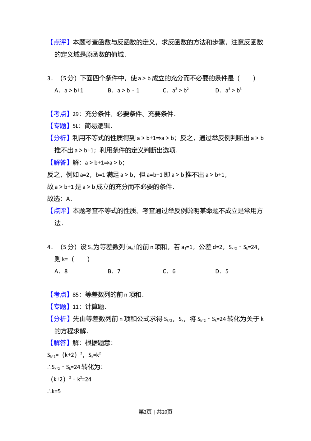2011年高考数学试卷（理）（大纲版）（解析卷）_历年高考真题合集_数学历年高考真题_新&middot;Word版2008-2025&middot;高考数学真题_数学（按省份分类）2008-2025_2008-2025&middot;（内蒙古）数学高考真题