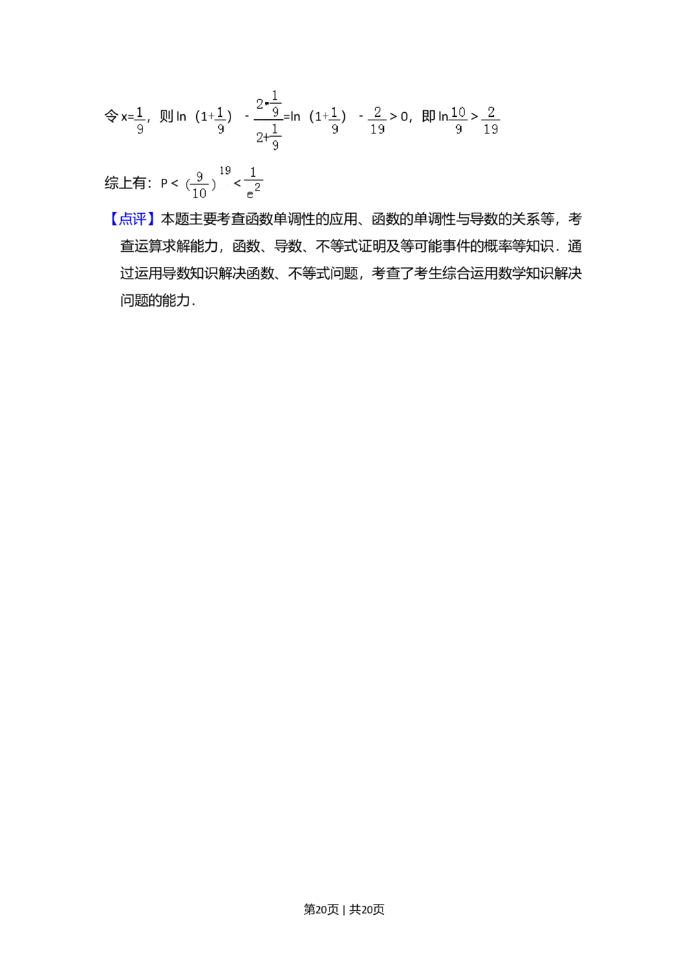 2011年高考数学试卷（理）（大纲版）（解析卷）_历年高考真题合集_数学历年高考真题_新&middot;Word版2008-2025&middot;高考数学真题_数学（按省份分类）2008-2025_2008-2025&middot;（内蒙古）数学高考真题