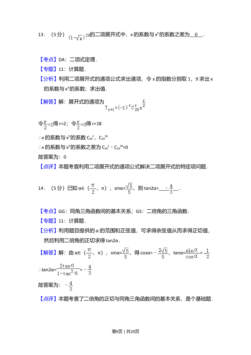 2011年高考数学试卷（理）（大纲版）（解析卷）_历年高考真题合集_数学历年高考真题_新&middot;Word版2008-2025&middot;高考数学真题_数学（按省份分类）2008-2025_2008-2025&middot;（内蒙古）数学高考真题