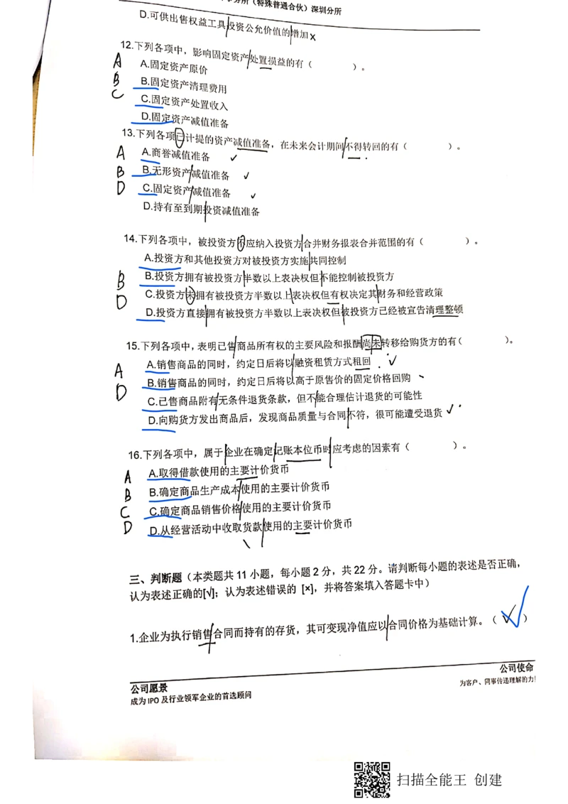 2023（3）_2025春招题库汇总_八大题库-1_04八大汇总_容诚