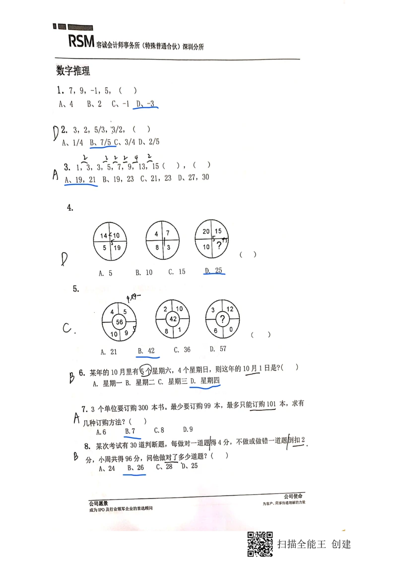 2023（3）_2025春招题库汇总_八大题库-1_04八大汇总_容诚