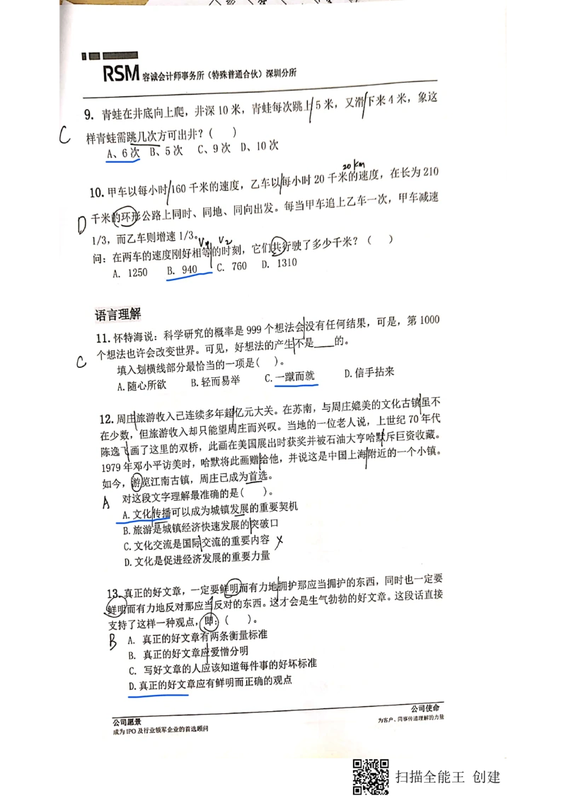2023（3）_2025春招题库汇总_八大题库-1_04八大汇总_容诚