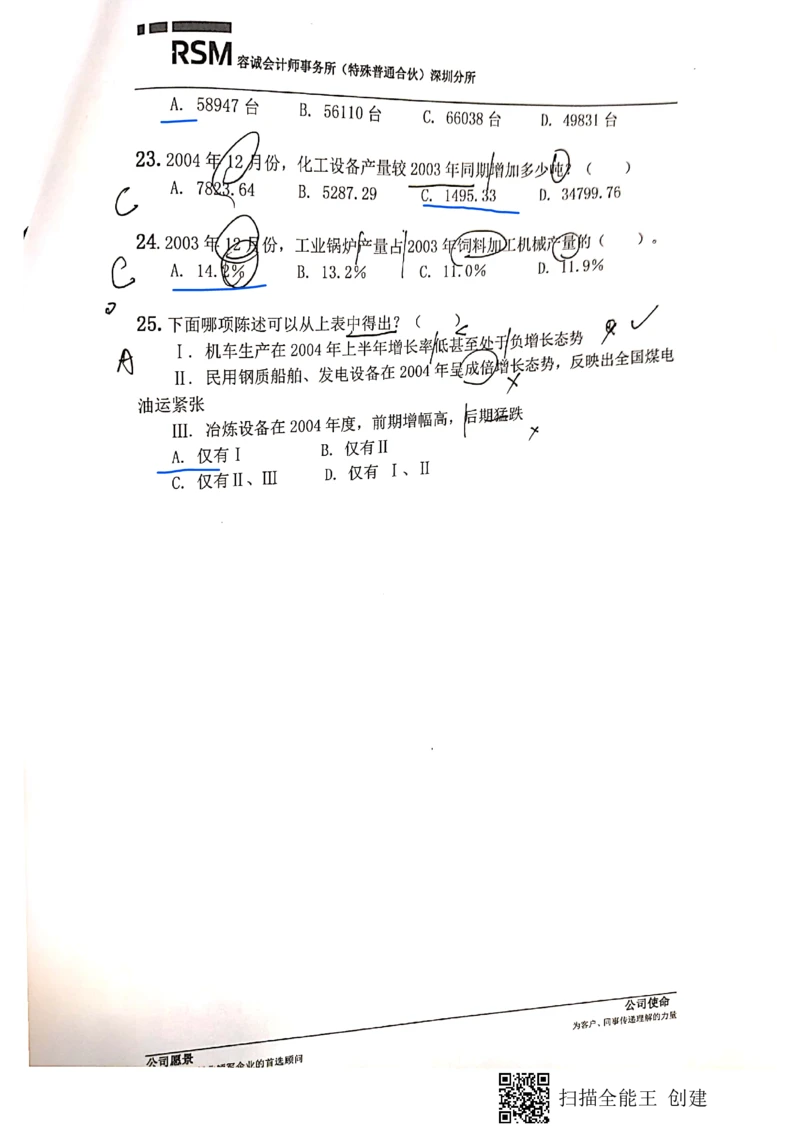 2023（3）_2025春招题库汇总_八大题库-1_04八大汇总_容诚