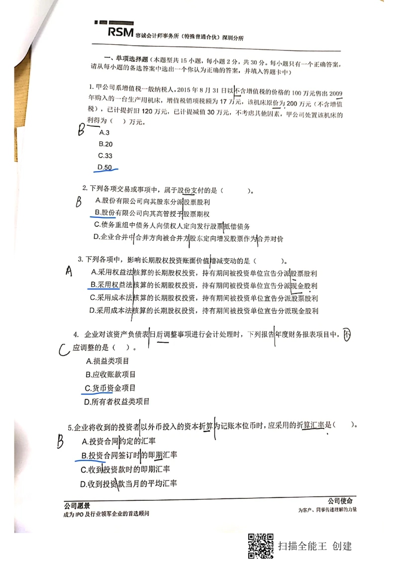 2023（3）_2025春招题库汇总_八大题库-1_04八大汇总_容诚