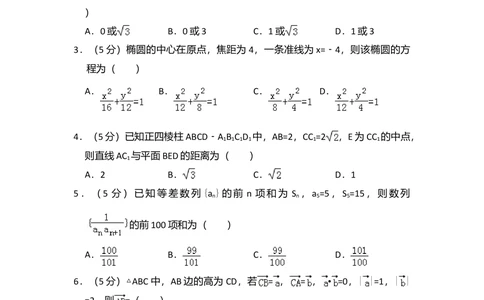 2012年高考数学试卷（理）（大纲版）（空白卷）_历年高考真题合集_数学历年高考真题_新&middot;Word版2008-2025&middot;高考数学真题_数学（按省份分类）2008-2025_2008-2025&middot;（贵州）数学高考真题