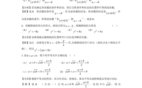 2011年高考数学试卷（文）（陕西）（解析卷）_历年高考真题合集_数学历年高考真题_新&middot;Word版2008-2025&middot;高考数学真题_数学（按省份分类）2008-2025_2008-2025&middot;（陕西）数学高考真题