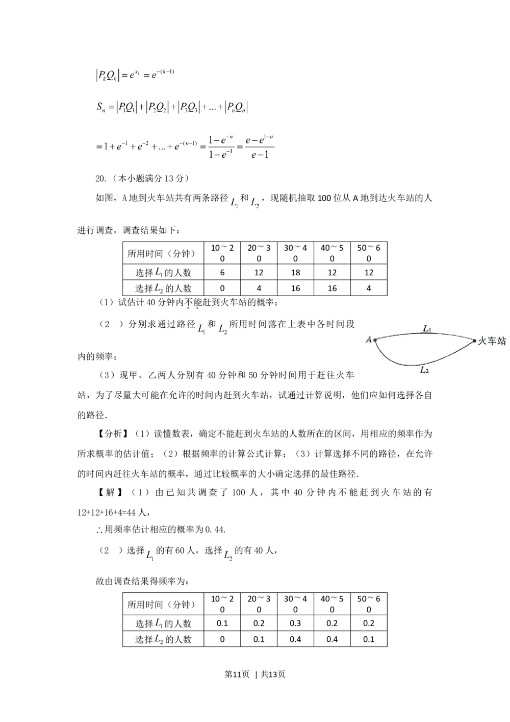 2011年高考数学试卷（文）（陕西）（解析卷）_历年高考真题合集_数学历年高考真题_新&middot;Word版2008-2025&middot;高考数学真题_数学（按省份分类）2008-2025_2008-2025&middot;（陕西）数学高考真题