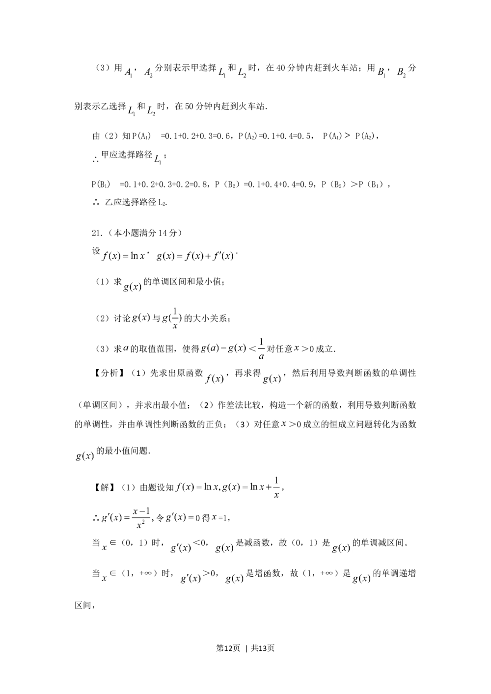 2011年高考数学试卷（文）（陕西）（解析卷）_历年高考真题合集_数学历年高考真题_新&middot;Word版2008-2025&middot;高考数学真题_数学（按省份分类）2008-2025_2008-2025&middot;（陕西）数学高考真题