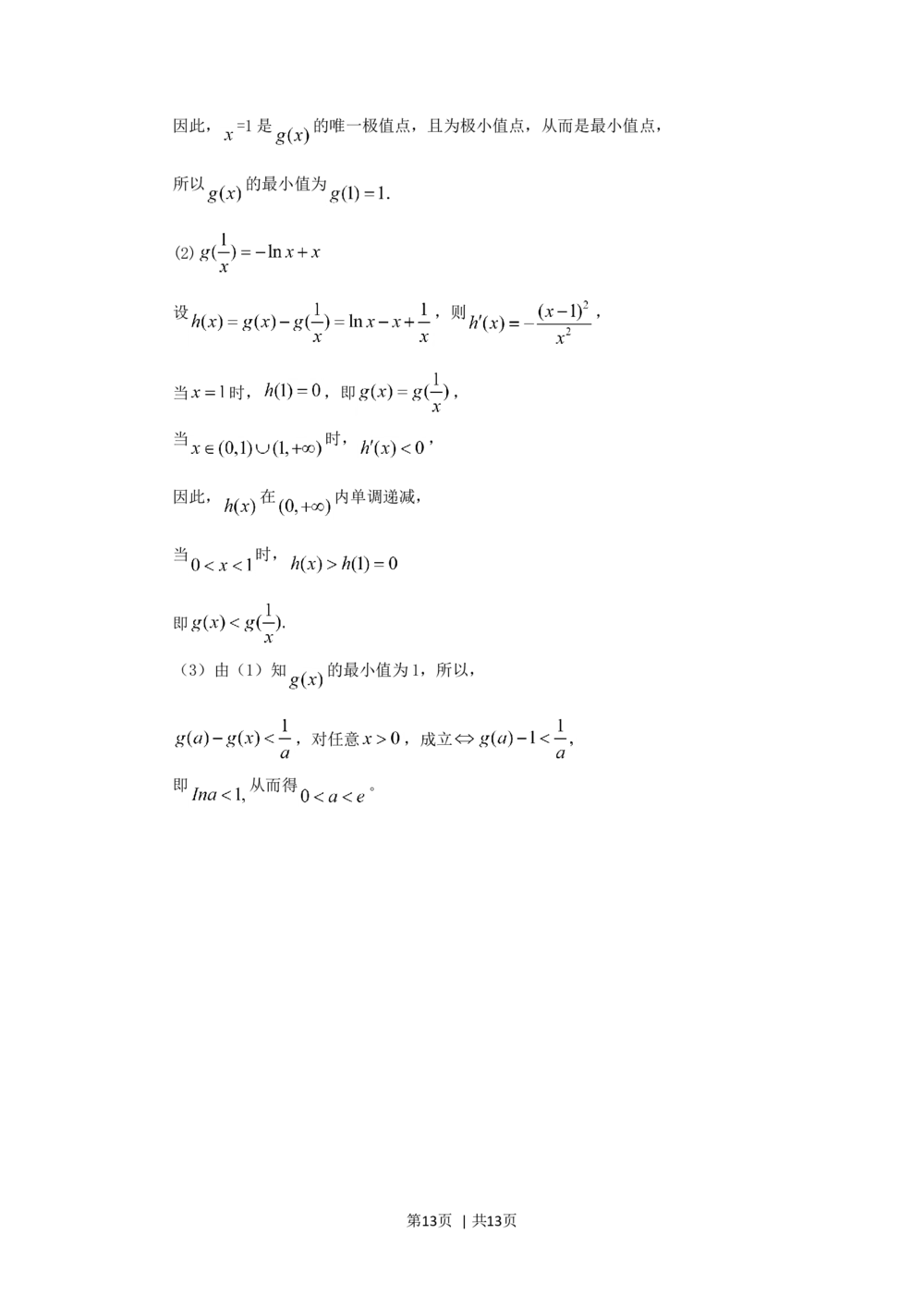 2011年高考数学试卷（文）（陕西）（解析卷）_历年高考真题合集_数学历年高考真题_新&middot;Word版2008-2025&middot;高考数学真题_数学（按省份分类）2008-2025_2008-2025&middot;（陕西）数学高考真题