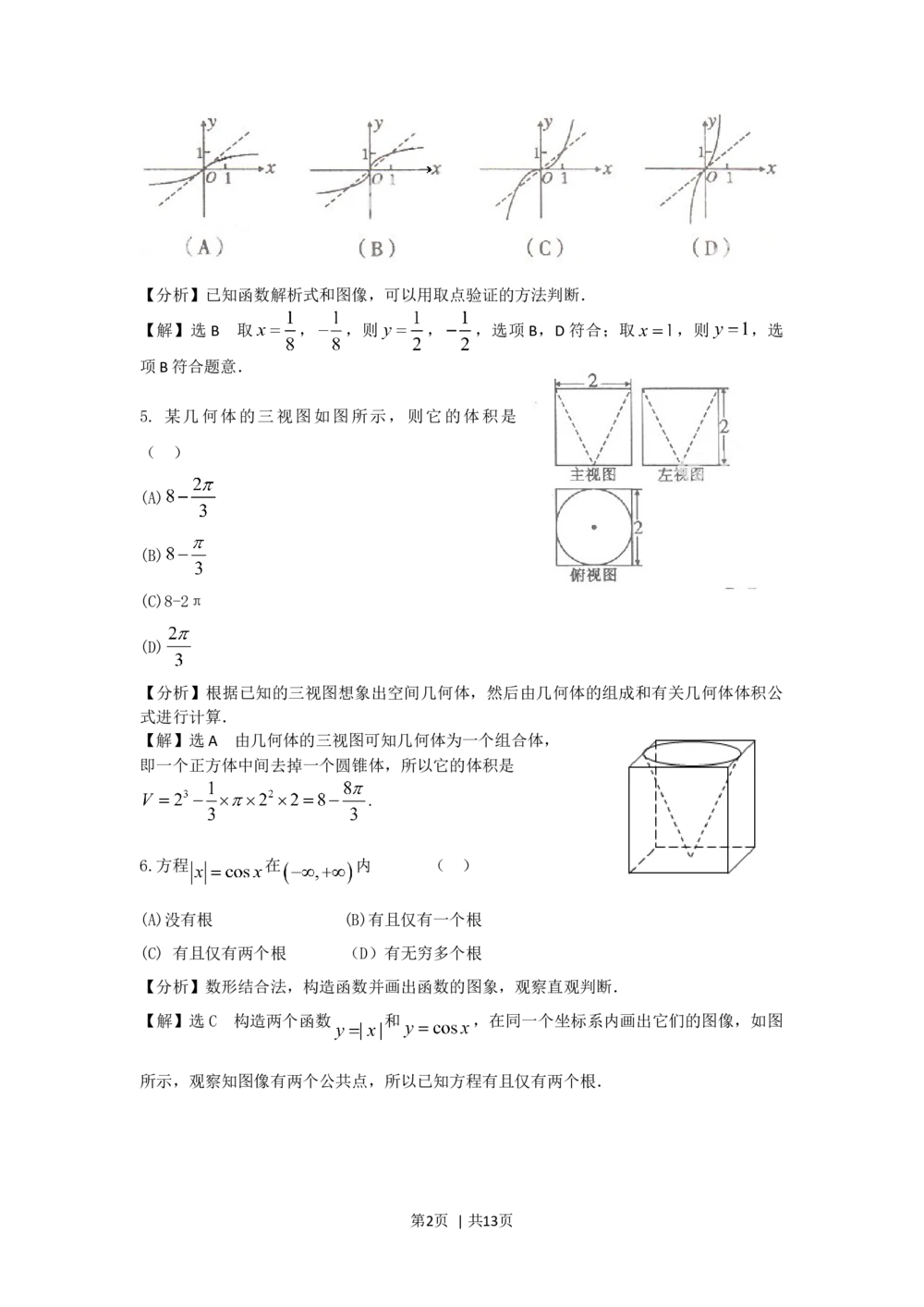 2011年高考数学试卷（文）（陕西）（解析卷）_历年高考真题合集_数学历年高考真题_新&middot;Word版2008-2025&middot;高考数学真题_数学（按省份分类）2008-2025_2008-2025&middot;（陕西）数学高考真题