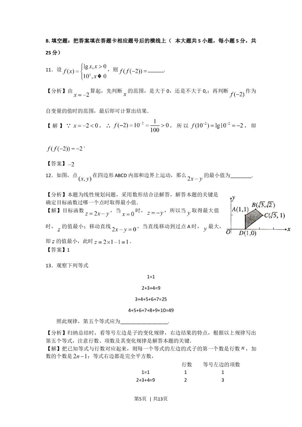 2011年高考数学试卷（文）（陕西）（解析卷）_历年高考真题合集_数学历年高考真题_新&middot;Word版2008-2025&middot;高考数学真题_数学（按省份分类）2008-2025_2008-2025&middot;（陕西）数学高考真题