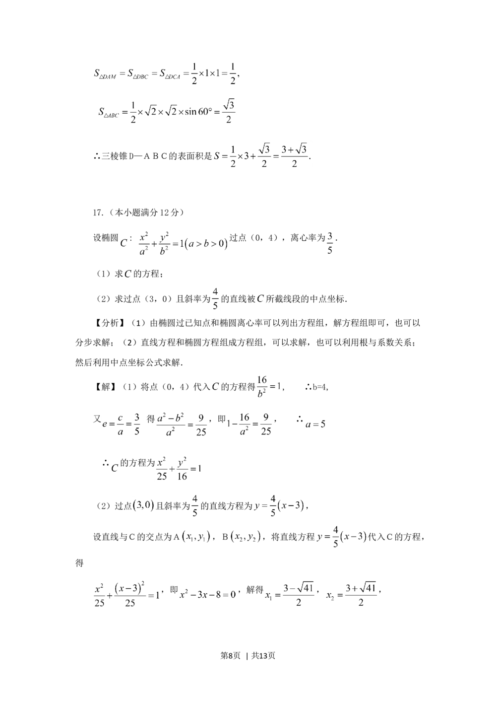 2011年高考数学试卷（文）（陕西）（解析卷）_历年高考真题合集_数学历年高考真题_新&middot;Word版2008-2025&middot;高考数学真题_数学（按省份分类）2008-2025_2008-2025&middot;（陕西）数学高考真题