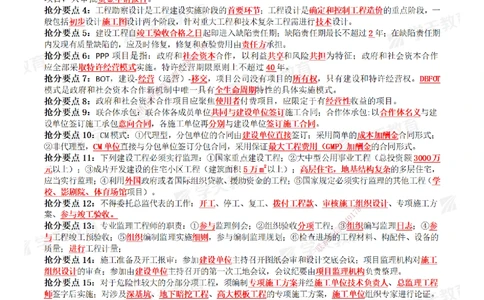 01.2025一建《管理》考前10页纸（完整版）_2026年一级建造师_2026年一建管理_2025年一建管理SVIP_05-考前密训✿央企特训✿机构普押_27-管理《考前十页纸》XT