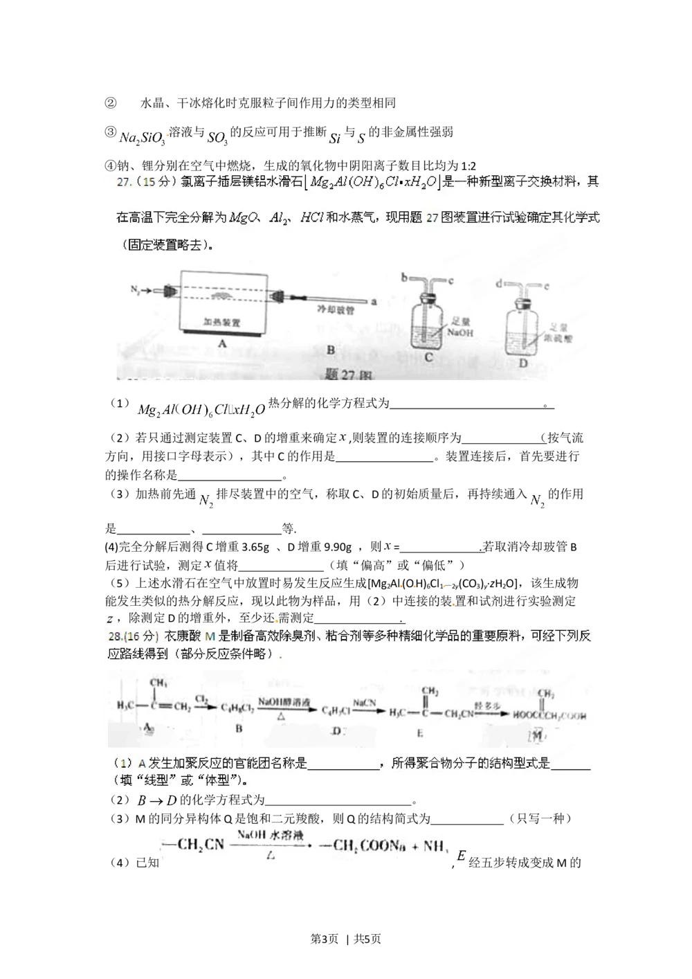 2012年高考化学试卷（重庆）（空白卷）_历年高考真题合集_化学历年高考真题_新&middot;Word版2008-2025&middot;高考化学真题_化学（按年份分类）2008-2025_2012&middot;高考化学真题