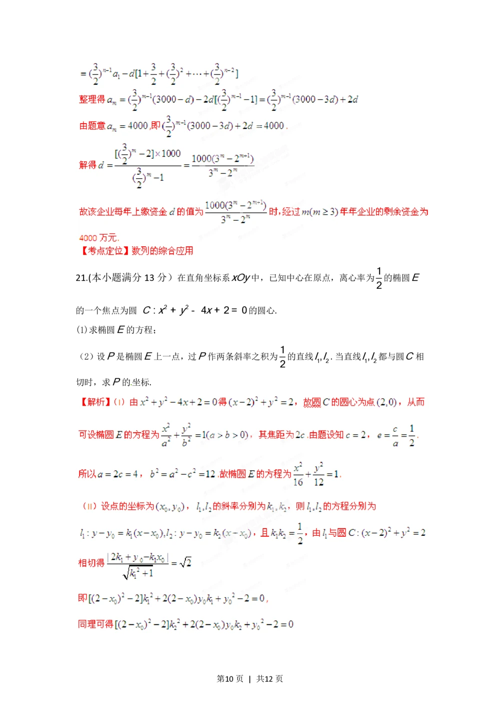 2012年高考数学试卷（文）（湖南）（解析卷）_历年高考真题合集_数学历年高考真题_新&middot;PDF版2008-2025&middot;高考数学真题_数学（按试卷类型分类）2008-2025_自主命题卷&middot;数学（2008-2025）