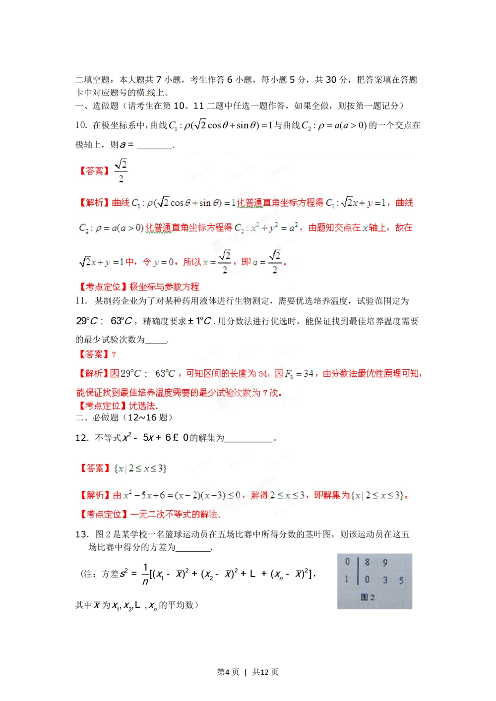 2012年高考数学试卷（文）（湖南）（解析卷）_历年高考真题合集_数学历年高考真题_新&middot;PDF版2008-2025&middot;高考数学真题_数学（按试卷类型分类）2008-2025_自主命题卷&middot;数学（2008-2025）