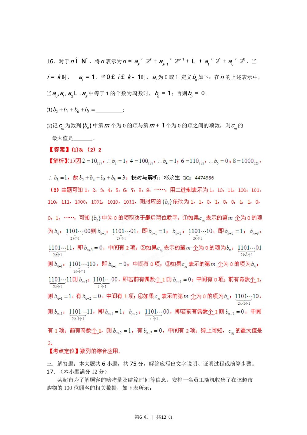 2012年高考数学试卷（文）（湖南）（解析卷）_历年高考真题合集_数学历年高考真题_新&middot;PDF版2008-2025&middot;高考数学真题_数学（按试卷类型分类）2008-2025_自主命题卷&middot;数学（2008-2025）