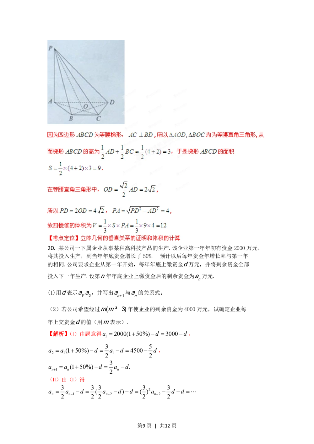 2012年高考数学试卷（文）（湖南）（解析卷）_历年高考真题合集_数学历年高考真题_新&middot;PDF版2008-2025&middot;高考数学真题_数学（按试卷类型分类）2008-2025_自主命题卷&middot;数学（2008-2025）