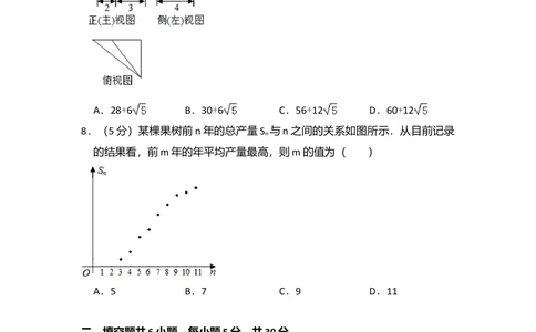 2012年高考数学试卷（文）（北京）（空白卷）_历年高考真题合集_数学历年高考真题_新&middot;Word版2008-2025&middot;高考数学真题_数学（按年份分类）2008-2025_2012&middot;高考数学真题