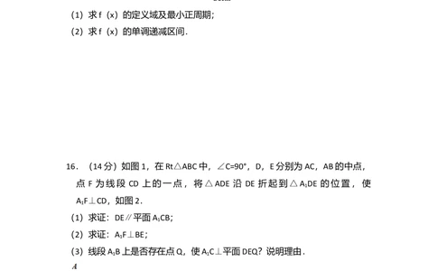 2012年高考数学试卷（文）（北京）（空白卷）_历年高考真题合集_数学历年高考真题_新&middot;Word版2008-2025&middot;高考数学真题_数学（按年份分类）2008-2025_2012&middot;高考数学真题