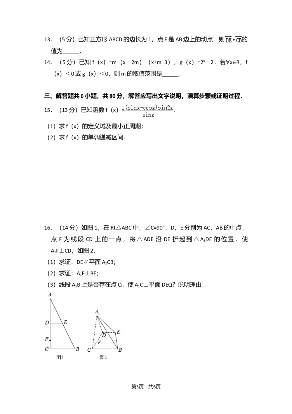 2012年高考数学试卷（文）（北京）（空白卷）_历年高考真题合集_数学历年高考真题_新&middot;Word版2008-2025&middot;高考数学真题_数学（按年份分类）2008-2025_2012&middot;高考数学真题