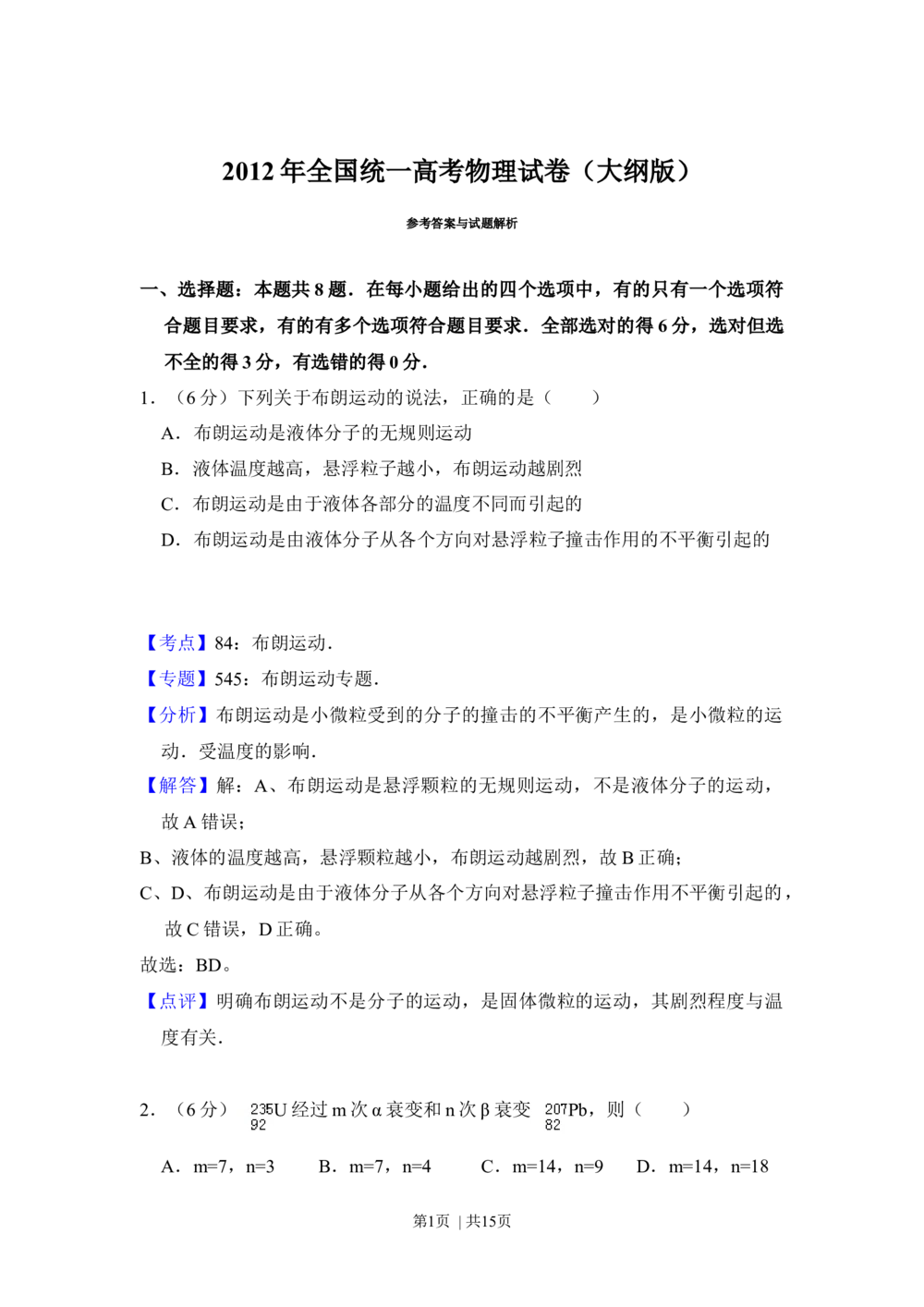 2012年高考物理试卷（大纲版）（解析卷）_物理历年高考真题_新&middot;Word版2008-2025&middot;高考物理真题_物理（按省份分类）2008-2025_2008-2025&middot;（广西）物理高考真题