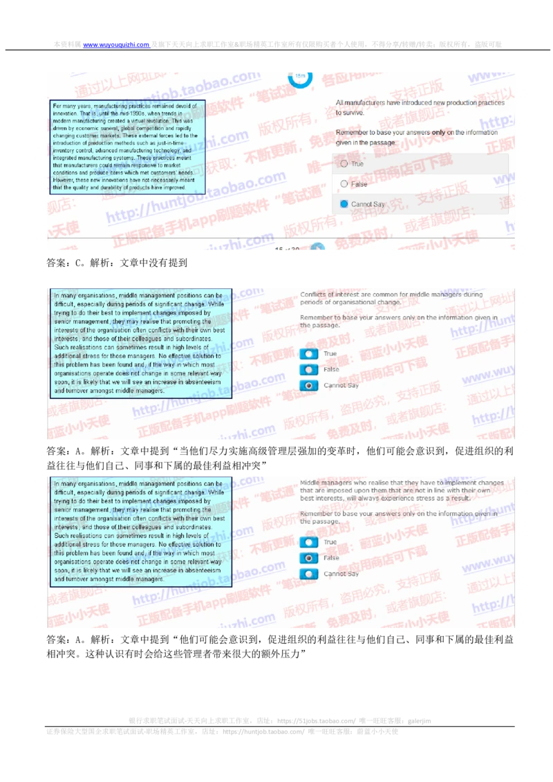 ceb（shl）-文字推理题（ver）英文版汇总及答案解析_2025春招题库汇总_咨询题库_2023咨询公司合集（7家）_2023麦肯锡_ceb（shl）-文字推理题（ver）英文版汇总及答案解析