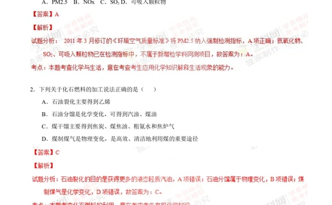 2012年高考化学试卷（上海）（解析卷）_历年高考真题合集_化学历年高考真题_新&middot;Word版2008-2025&middot;高考化学真题_化学（按年份分类）2008-2025_2012&middot;高考化学真题