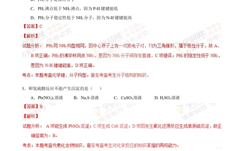 2012年高考化学试卷（上海）（解析卷）_历年高考真题合集_化学历年高考真题_新&middot;Word版2008-2025&middot;高考化学真题_化学（按年份分类）2008-2025_2012&middot;高考化学真题