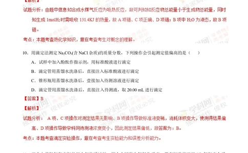 2012年高考化学试卷（上海）（解析卷）_历年高考真题合集_化学历年高考真题_新&middot;Word版2008-2025&middot;高考化学真题_化学（按年份分类）2008-2025_2012&middot;高考化学真题