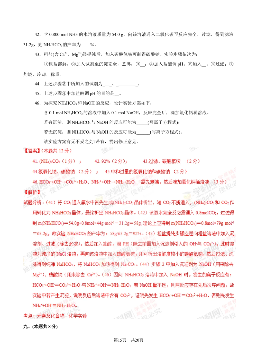 2012年高考化学试卷（上海）（解析卷）_历年高考真题合集_化学历年高考真题_新&middot;Word版2008-2025&middot;高考化学真题_化学（按年份分类）2008-2025_2012&middot;高考化学真题