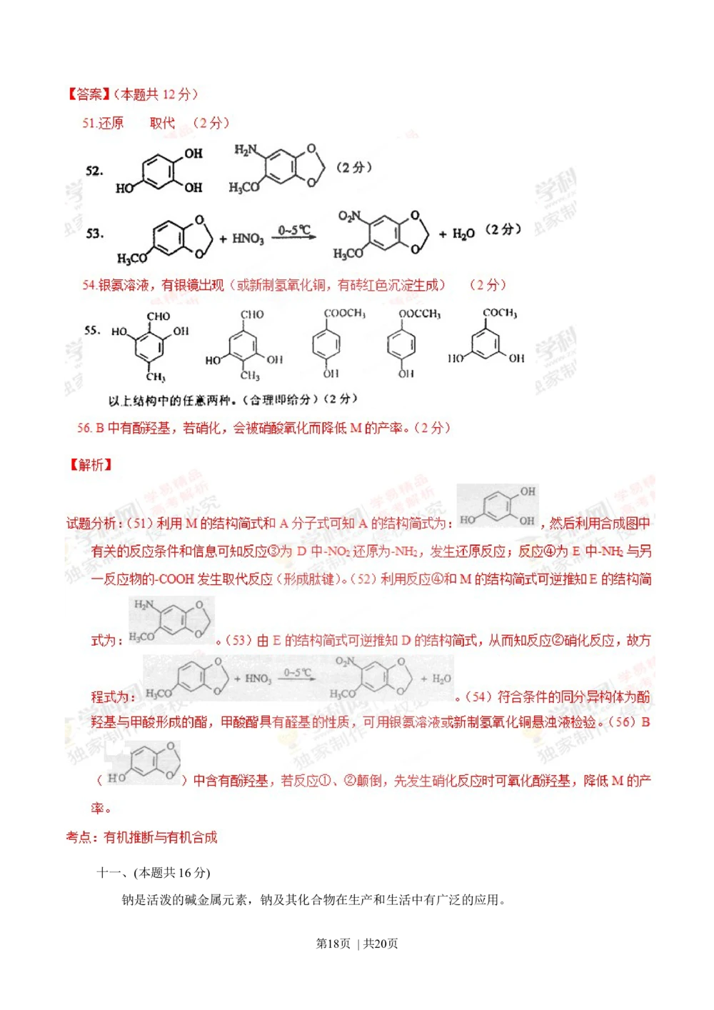 2012年高考化学试卷（上海）（解析卷）_历年高考真题合集_化学历年高考真题_新&middot;Word版2008-2025&middot;高考化学真题_化学（按年份分类）2008-2025_2012&middot;高考化学真题