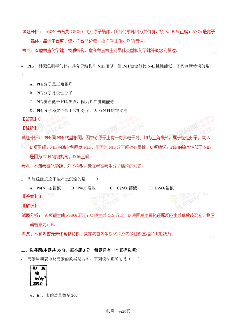 2012年高考化学试卷（上海）（解析卷）_历年高考真题合集_化学历年高考真题_新&middot;Word版2008-2025&middot;高考化学真题_化学（按年份分类）2008-2025_2012&middot;高考化学真题