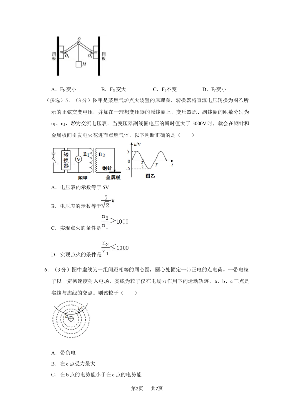 2012年高考物理试卷（山东）（空白卷）_物理历年高考真题_新&middot;Word版2008-2025&middot;高考物理真题_物理（按年份分类）2008-2025_2012&middot;高考物理真题