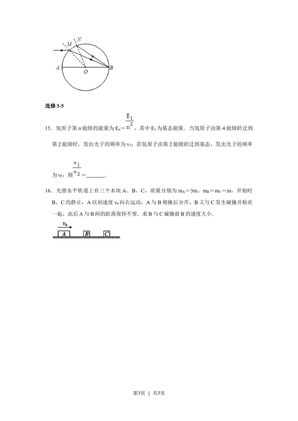 2012年高考物理试卷（山东）（空白卷）_物理历年高考真题_新&middot;Word版2008-2025&middot;高考物理真题_物理（按年份分类）2008-2025_2012&middot;高考物理真题
