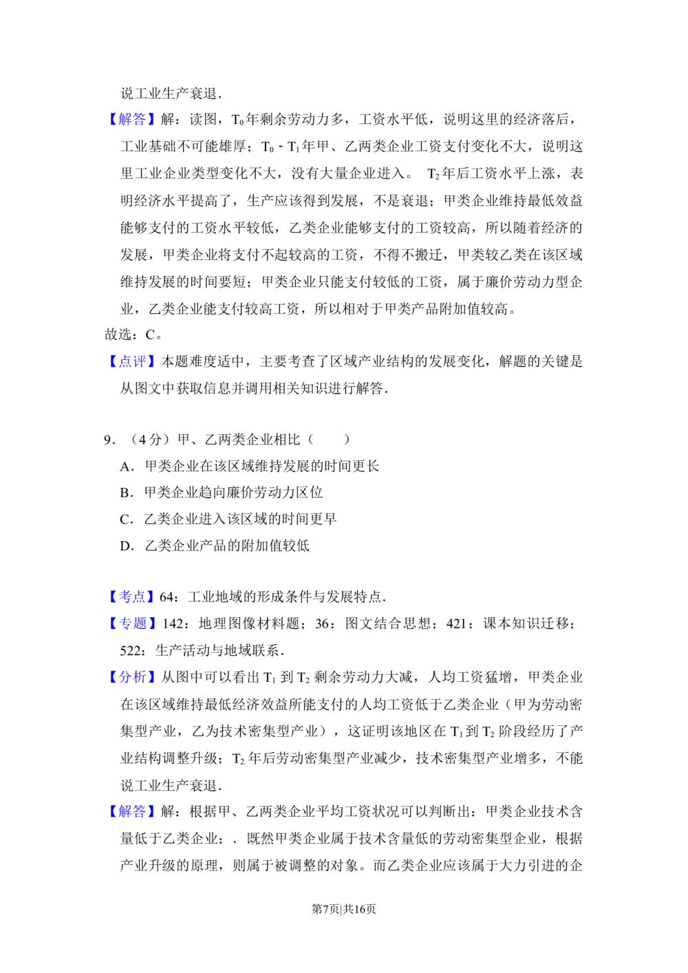 2012年高考地理试卷（新课标）（解析卷）_地理历年高考真题_新&middot;Word版2008-2025&middot;高考地理真题_地理（按省份分类）2008-2025_2008-2025&middot;（内蒙古）地理高考真题