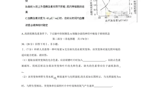 2012年高考生物试卷（四川）（空白卷）_生物历年高考真题_新&middot;Word版2008-2025&middot;高考生物真题_生物（按试卷类型分类）2008-2025_自主命题卷&middot;生物（2008-2025）_四川自主命题&middot;生物（2008-2016）