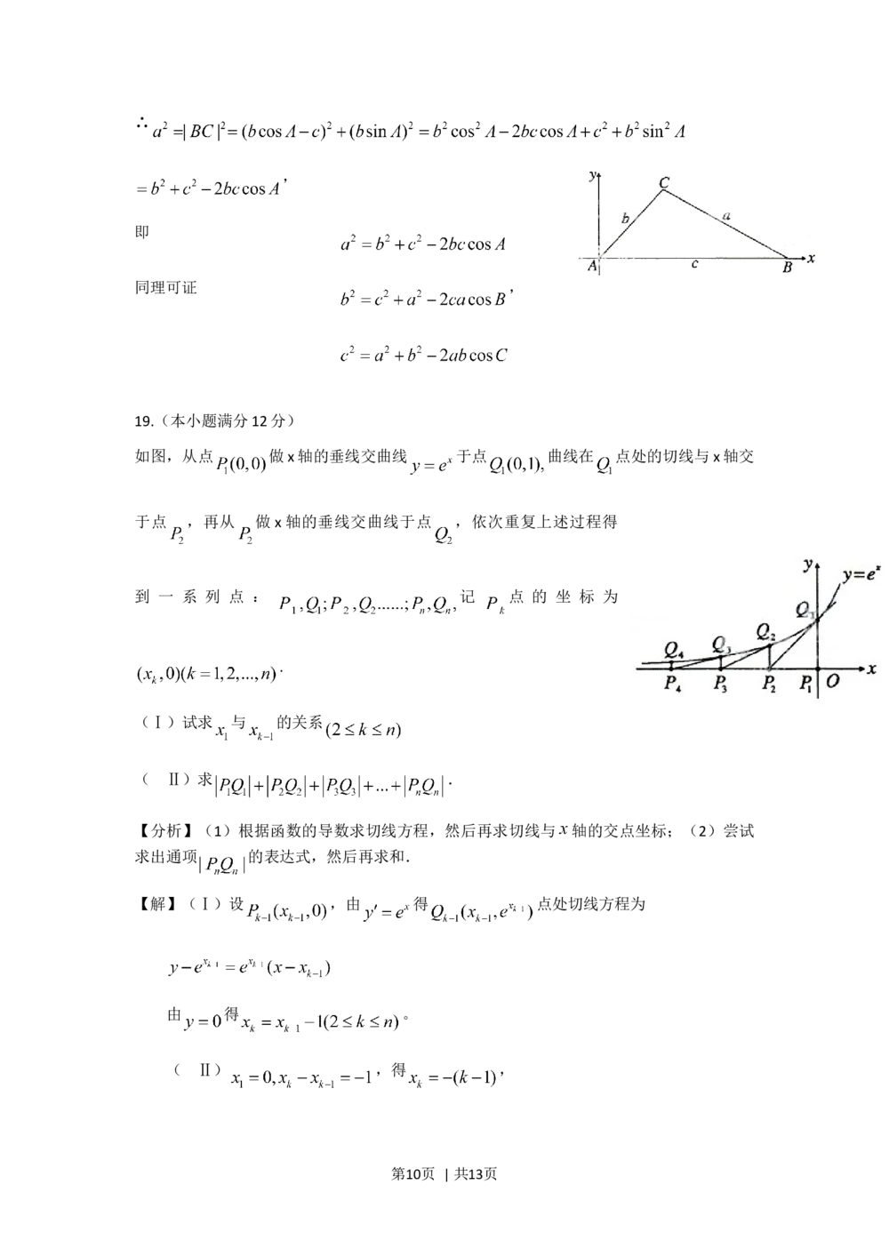 2011年高考数学试卷（文）（陕西）（解析卷）_历年高考真题合集_数学历年高考真题_新&middot;Word版2008-2025&middot;高考数学真题_数学（按年份分类）2008-2025_2011&middot;高考数学真题