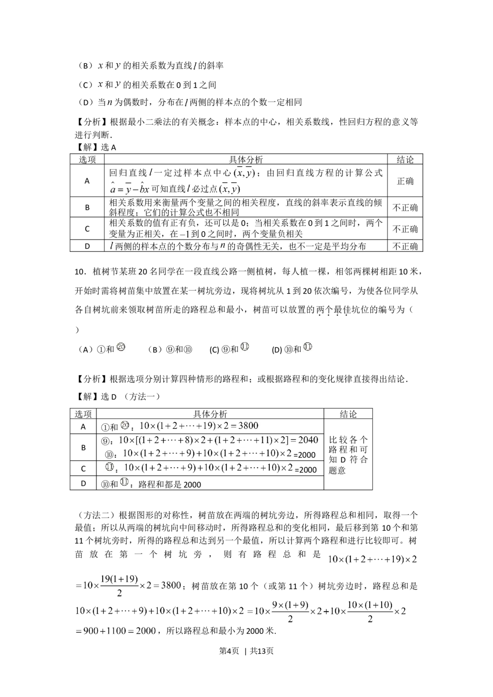 2011年高考数学试卷（文）（陕西）（解析卷）_历年高考真题合集_数学历年高考真题_新&middot;Word版2008-2025&middot;高考数学真题_数学（按年份分类）2008-2025_2011&middot;高考数学真题