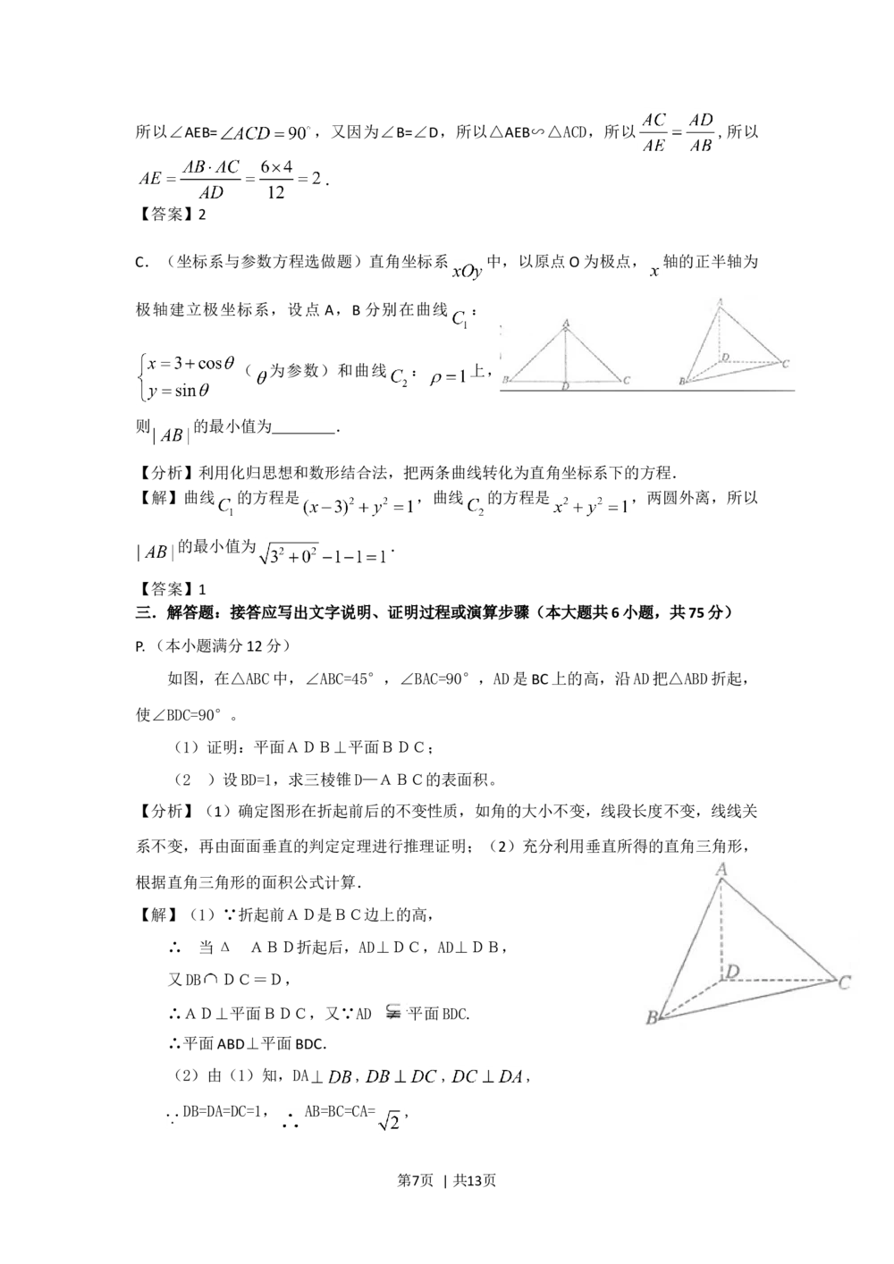 2011年高考数学试卷（文）（陕西）（解析卷）_历年高考真题合集_数学历年高考真题_新&middot;Word版2008-2025&middot;高考数学真题_数学（按年份分类）2008-2025_2011&middot;高考数学真题