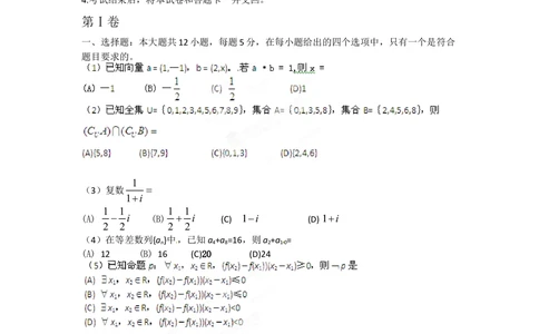 2012年高考数学试卷（文）（辽宁）（空白卷）_历年高考真题合集_数学历年高考真题_新&middot;Word版2008-2025&middot;高考数学真题_数学（按省份分类）2008-2025_2008-2025&middot;（辽宁）数学高考真题