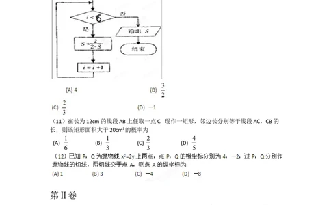 2012年高考数学试卷（文）（辽宁）（空白卷）_历年高考真题合集_数学历年高考真题_新&middot;Word版2008-2025&middot;高考数学真题_数学（按省份分类）2008-2025_2008-2025&middot;（辽宁）数学高考真题
