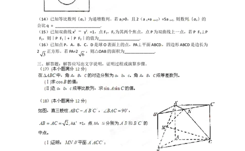 2012年高考数学试卷（文）（辽宁）（空白卷）_历年高考真题合集_数学历年高考真题_新&middot;Word版2008-2025&middot;高考数学真题_数学（按省份分类）2008-2025_2008-2025&middot;（辽宁）数学高考真题