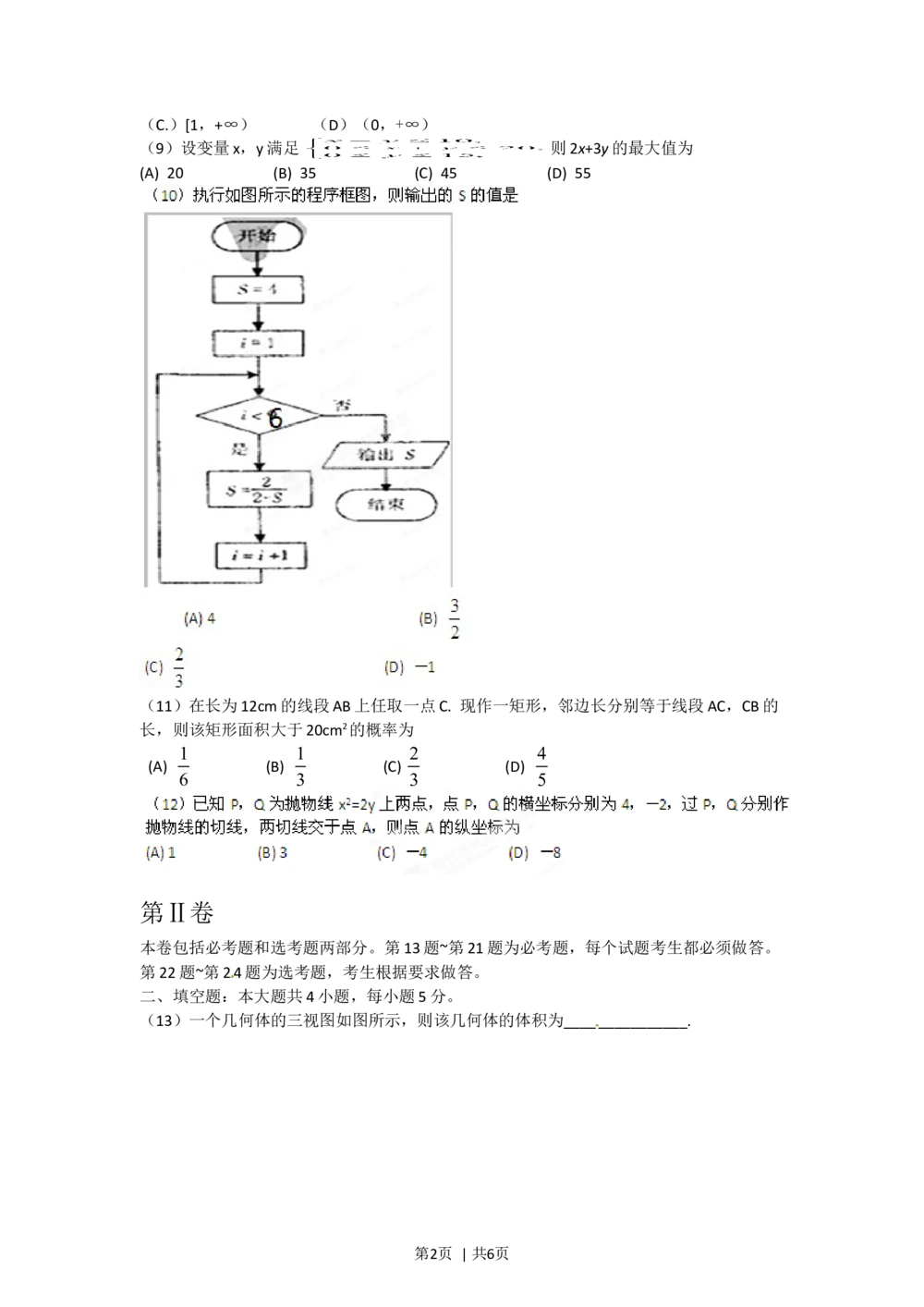 2012年高考数学试卷（文）（辽宁）（空白卷）_历年高考真题合集_数学历年高考真题_新&middot;Word版2008-2025&middot;高考数学真题_数学（按省份分类）2008-2025_2008-2025&middot;（辽宁）数学高考真题