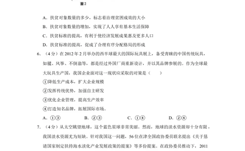 2012年高考政治试卷（天津）（空白卷）_政治历年高考真题_新&middot;Word版2008-2025&middot;高考政治真题_政治（按年份分类）2008-2025_2012&middot;政治高考真题