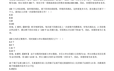 EPI综合能力题库----数学运算、应用题精选400道详解(1)_2025春招题库汇总_国企-运营商题库_2023中国移动笔试资料（清宇）_4中国移动招聘考试练习题库