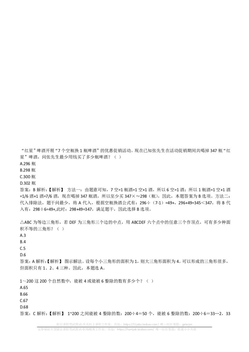 EPI综合能力题库----数学运算、应用题精选400道详解(1)_2025春招题库汇总_国企-运营商题库_2023中国移动笔试资料（清宇）_4中国移动招聘考试练习题库