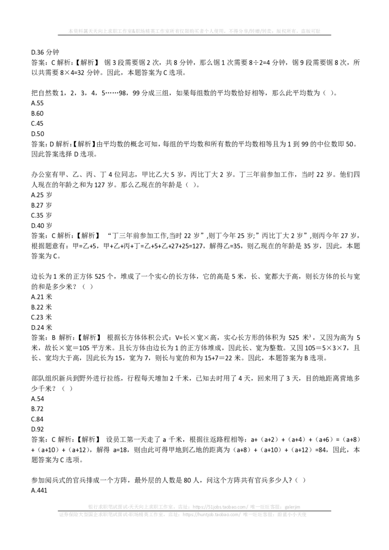 EPI综合能力题库----数学运算、应用题精选400道详解(1)_2025春招题库汇总_国企-运营商题库_2023中国移动笔试资料（清宇）_4中国移动招聘考试练习题库