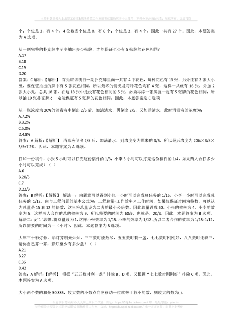 EPI综合能力题库----数学运算、应用题精选400道详解(1)_2025春招题库汇总_国企-运营商题库_2023中国移动笔试资料（清宇）_4中国移动招聘考试练习题库